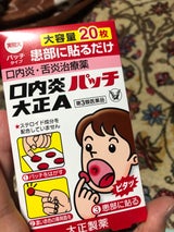 口内炎パッチ大正A 20枚