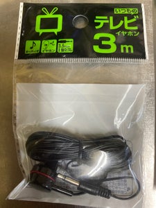 丸七 いつものテレビイヤホン 3mの商品写真
