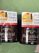 ネイチャーモード ボタニカル Wワックス 75g