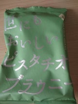 オールハーツ 世にもおいしいピスタチオブラウニー