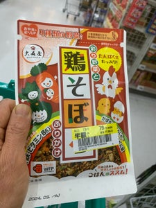 大森屋 彩り野菜と鶏そぼろふりかけ 45gのレビュー画像