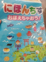 小久保 おふろポスター にほんちず