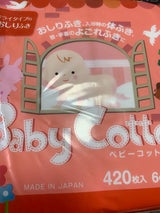 コットン・ラボ ベビーコットン 420枚