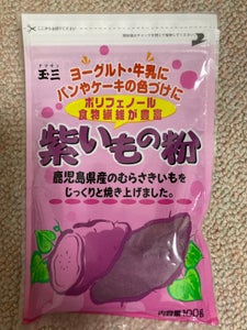 川光物産　玉三　紫いもの粉　１００ｇの商品写真