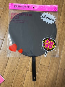 山田利 デコうちわ黒の商品写真