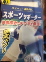 ハヤシ スポーツサポーター 手の平 F