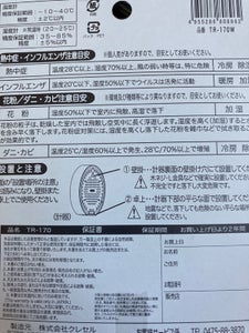 快適環境温湿度計 TR-170W