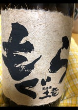 もぐら 芋 25度 無濾過 乙 1.8L