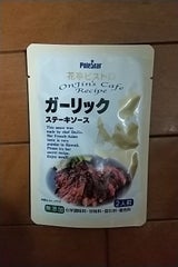 ポールスタア ガーリックステーキソース 55g