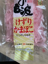 八水蒲鉾 けずりかまぼこ 30g
