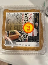 あさくら 三代目岸田屋越前ざぶとん揚げ大判 1枚