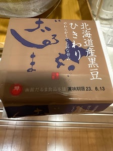 だるま食品　北海道産黒豆ひきわり　４０ｇ×３のレビュー画像