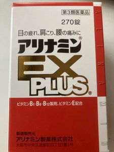アリナミンEXプラス 270錠の商品写真