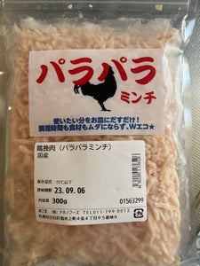 ナカノ　鶏挽肉　３００ｇの商品写真