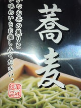 戸隠そば めん一筋 茶蕎麦 240g