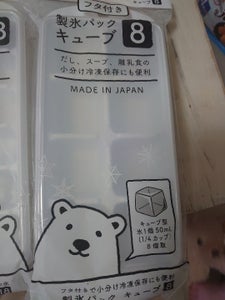 ナカヤ化学産業　製氷パック　キューブ８の商品写真