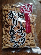 山田製菓 わけとくピーナッツかりんとう 270g