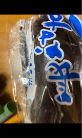 八百勝青果 長なす