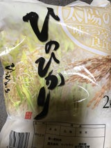 ウノキ 宮崎産ひのひかり 2kg