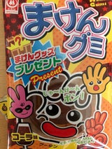 杉本屋製菓 まけんグミ コーラ味 15g