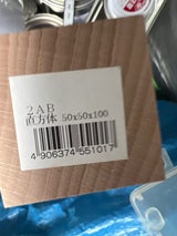 川合木工所 アートブロック 立方体