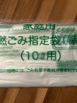 長野市 可燃ごみ袋特小 10枚