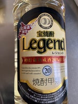 宝焼酎 レジェンド 20度 甲 北海道 1.92L