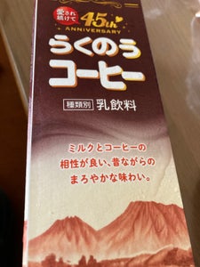 熊本県酪農業　らくのうコーヒー　１Ｌのレビュー画像