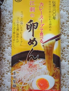 吉田製麺 カレースープで食べる江刺の卵麺 210g