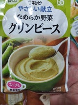 やさしい献立 なめらか野菜 グリンピース 75g