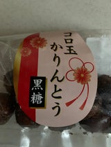 ミヤト製菓 コロ玉かりんとう黒 150g