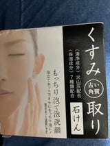 クロバー くすみ取り石鹸 80g