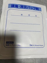 GSリフェンダ 5枚