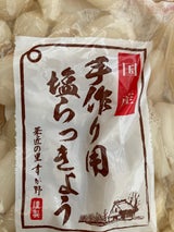 すが野 国産手作り塩らっきょう 400g