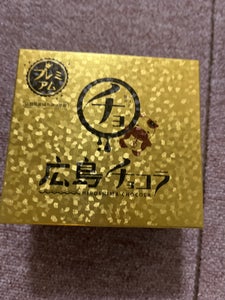 瞬菓三原　広島プレミアムチョコラ　４個のレビュー画像