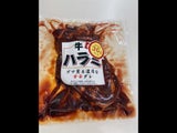 スターゼン 深絞り牛ハラミ味付け焼肉FC 250g