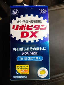 リポビタンDX 180錠の商品写真