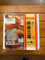 三木食品 麻婆豆腐 ４００ｇ（三木食品工業）の口コミ・評判、評価点数