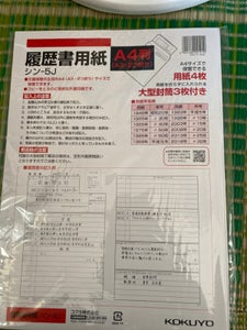 コクヨ 履歴書用紙 シン−5JNの商品写真
