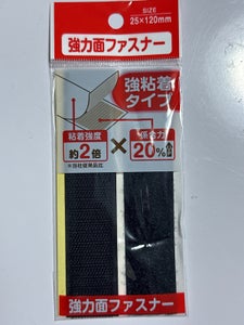 アラコー 強力面ファスナー強粘着タイプのレビュー画像