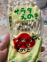 きのこ王国 サラダえのき 200g