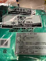 下松市 資源ごみ袋小30L 10枚