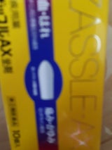 ザッスルAX坐薬 10個