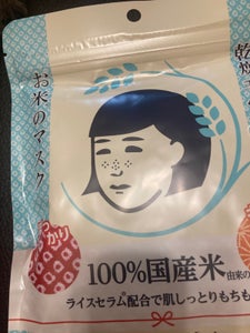 石澤　毛穴撫子お米のマスク　１０枚のレビュー画像