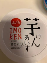 高知アイス 芋けんあいす 100ml