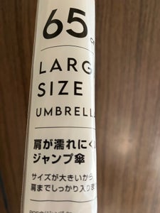 クリエーション POE傘 ジャンプ 65cmの商品写真