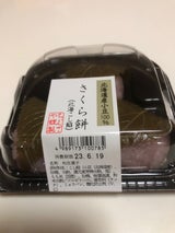 ちぐさや 桜餅 北海こし餡 3個