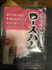 伊藤ハム　燻工房ロースハム切り落とし（縦型）８０ｇの商品写真