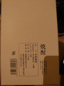 神の河　２５度　乙　むぎ　長期貯蔵酒　７２０ｍｌのレビュー画像