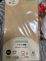 オキナ 未晒クラフト封筒 8号 MK8